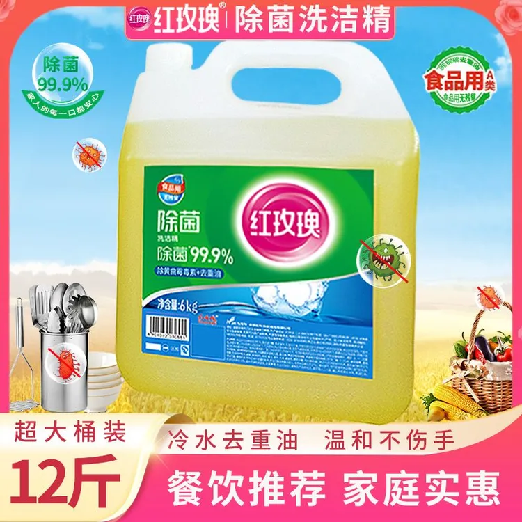 【餐饮专用12斤】红玫瑰除菌洗洁精大桶批发商用去油家用实惠洗洁精