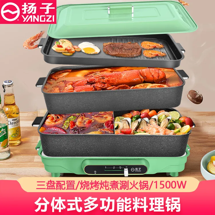 扬子多功能料理锅家用分体式电烤锅煎烤涮一体锅鸳鸯电火锅烤肉锅