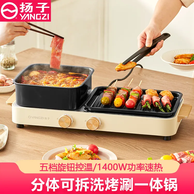 扬子涮烤一体锅家用电烤盘煎烤肉无烟电烧烤炉可拆洗多功能料理锅