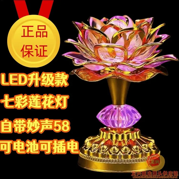 2025热销款七彩莲花灯58首妙曲一对家用插电电池财神长明灯