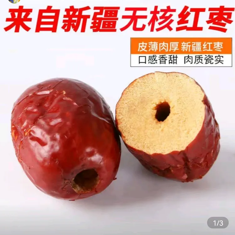 【2斤去核枣】新疆若羌红枣去核枣软糯香甜Z