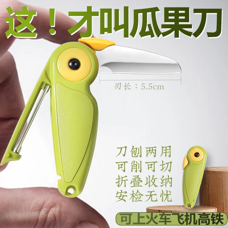 水果刀两用折叠式刮刀便携二合一双头水果刀多功能旅行瓜果刨皮刀