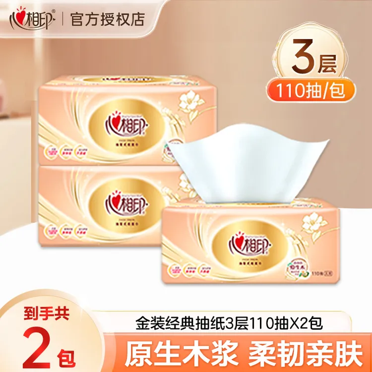心相印抽纸2包110抽母婴家庭装家用面巾纸抽取加量可湿大包装加厚