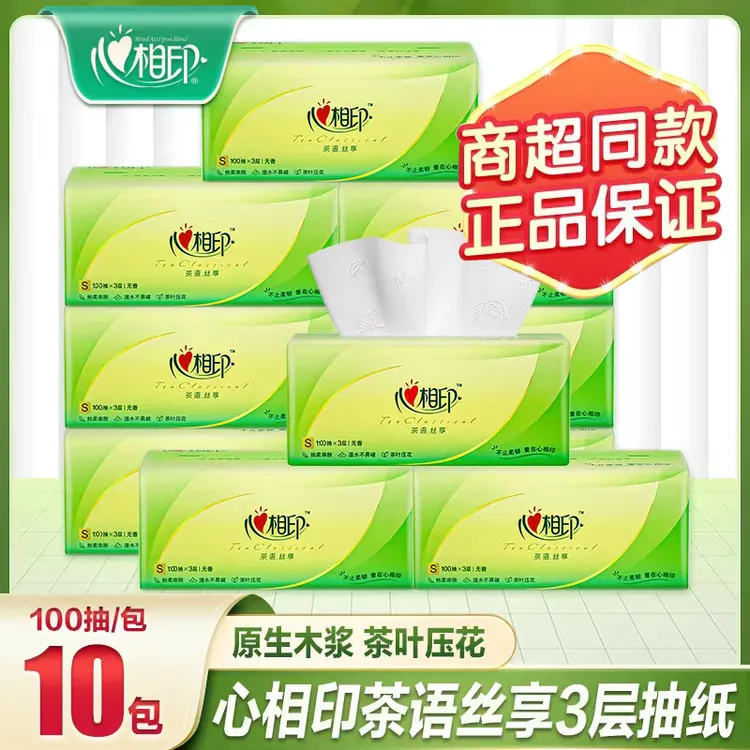 心相印抽纸10包3层100抽家用面巾纸母婴学生无印花抽纸加厚家用纸