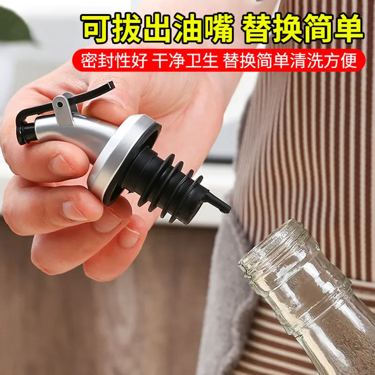 厨房家用调料倒油瓶嘴醋酱油瓶盖料酒瓶油瓶导流嘴