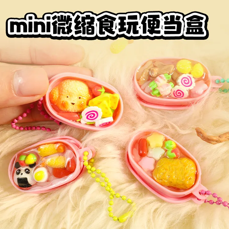 迪乐姆迷你食玩新奇特DIY便当盒微缩美食模型过家家玩具六一礼物