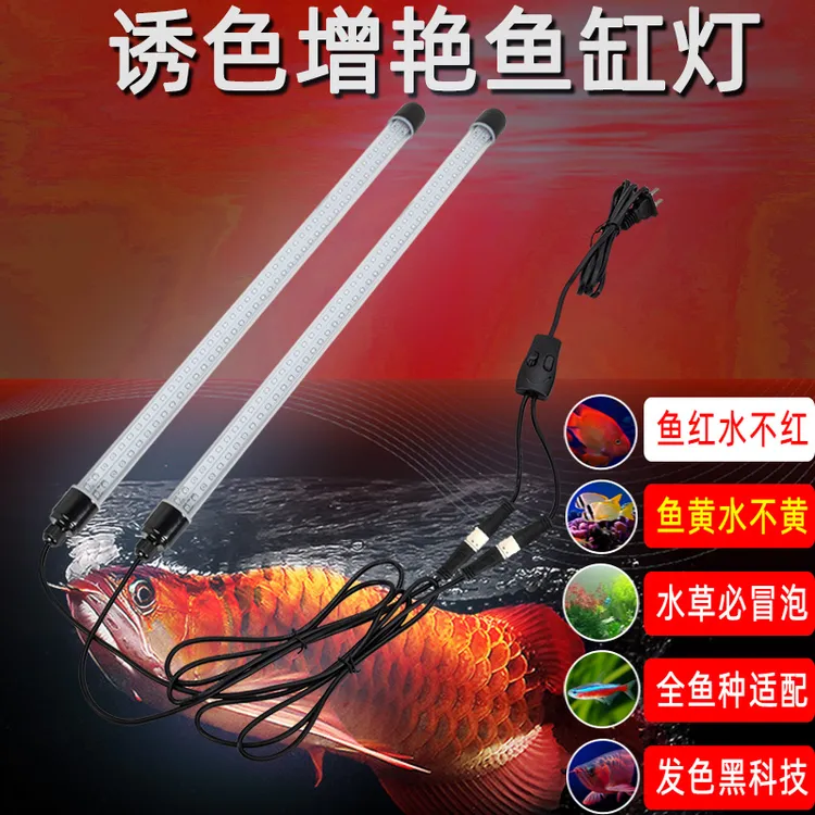 LED节能防水灯管双排T8大型水族箱增色灯鱼缸红龙鱼灯红绿蓝光灯