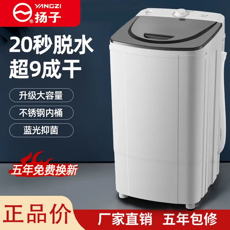扬子脱水机甩干机厂家直销家用单甩干脱水干衣机小型宿舍儿童迷你