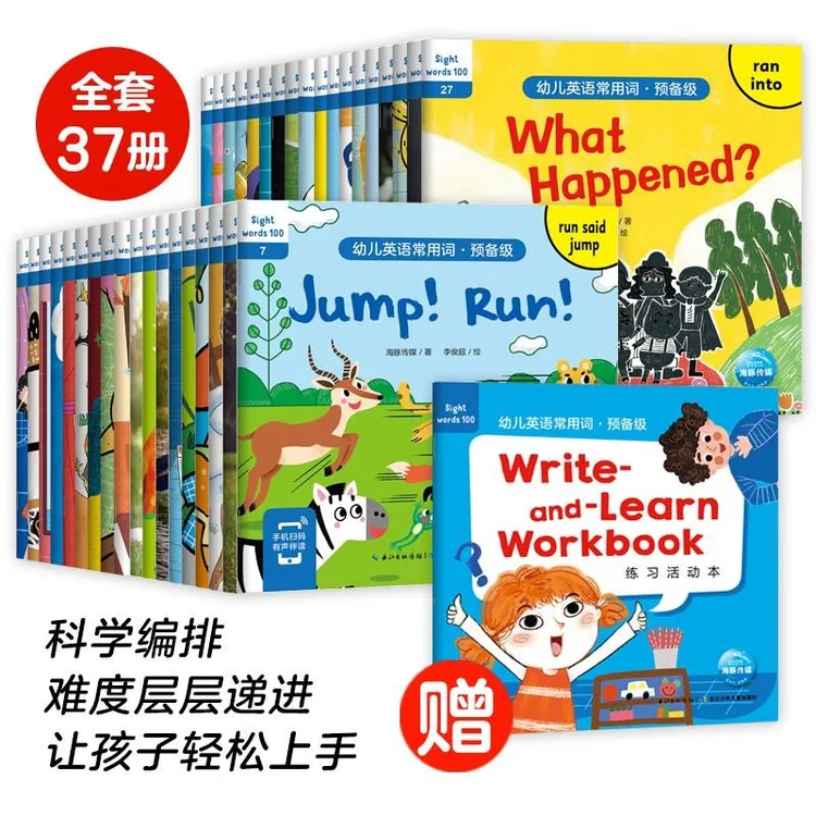 【点读版】幼儿英语常用词预备级全套37册儿童3-6岁英文启蒙绘本