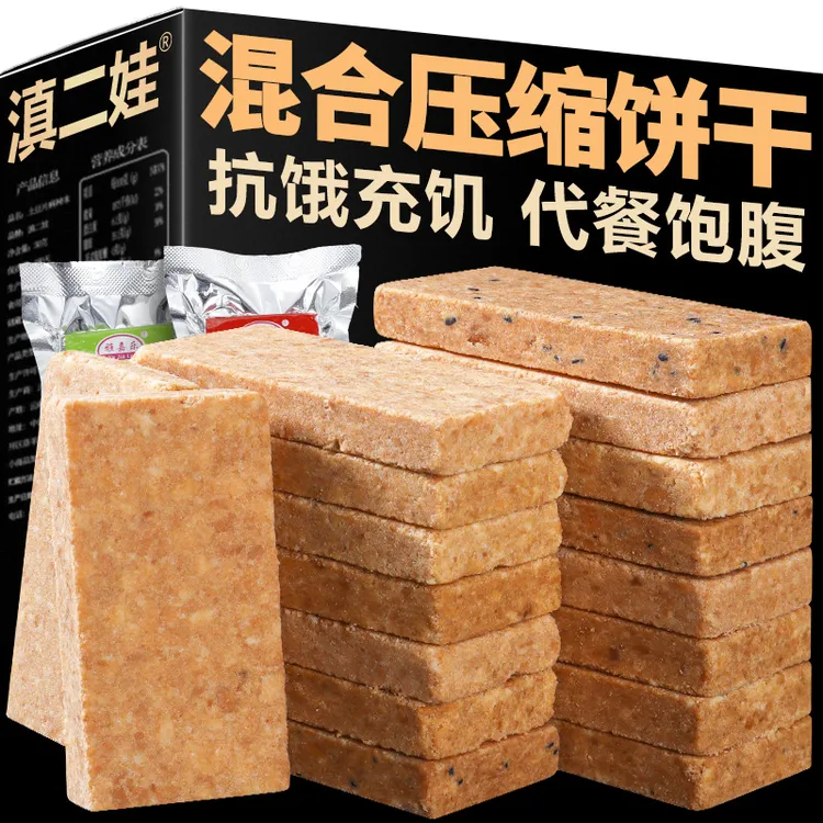 【滇二娃】压缩饼干代餐饱腹家庭应急储备干粮学生抗饿户外充饥零食