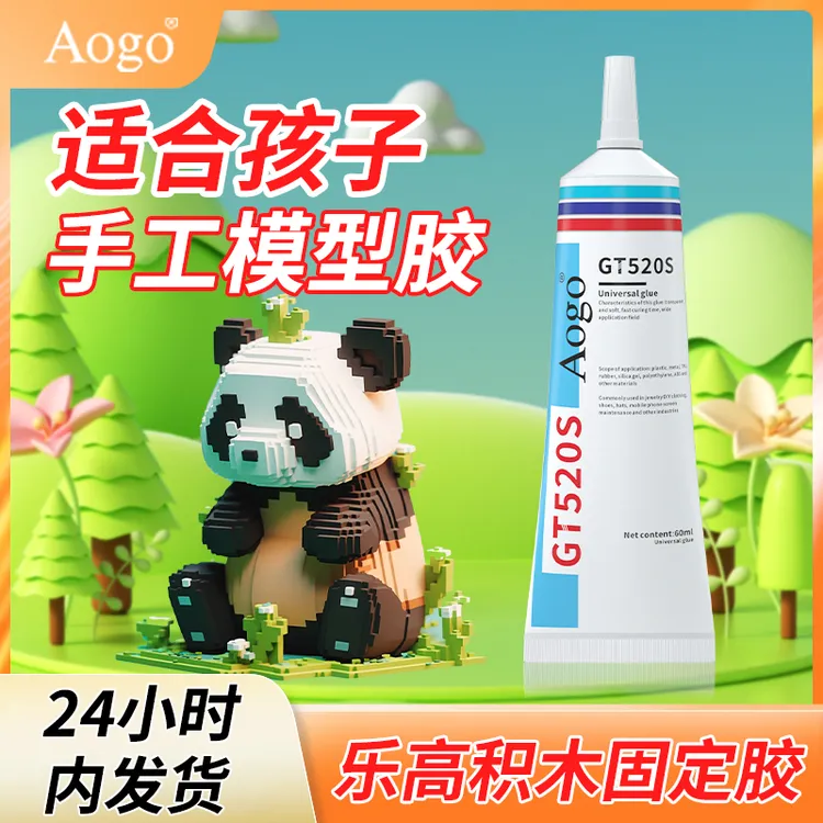 玩具大小颗粒乐高积木加固塑料专用粘拼装固定模型进口手办胶水