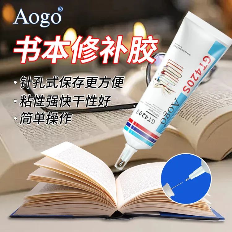 Aogo书本侧面装订胶粘书专用胶书本修补胶书开胶脱页了怎么修补