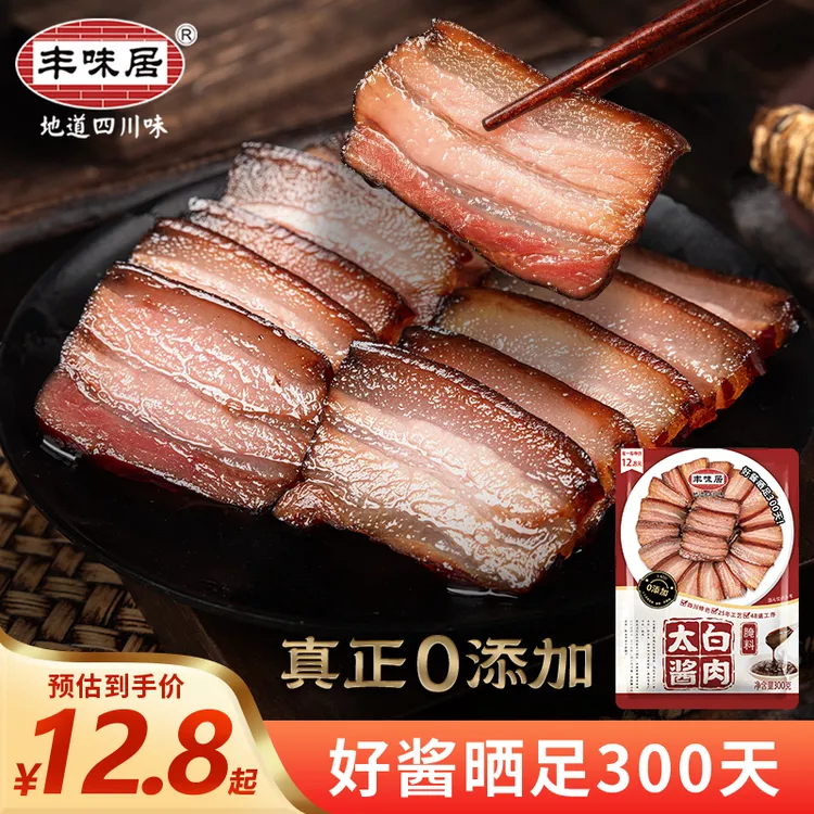 【一袋可做6斤】太白酱肉腌料丰味居川味特色风干腊肉腌料300g*3袋 