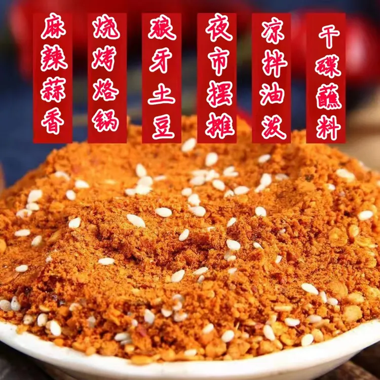 贵州遵义特产辣椒面蒜香辣椒面五香辣椒面食用烙锅烧烤蘸水麻辣