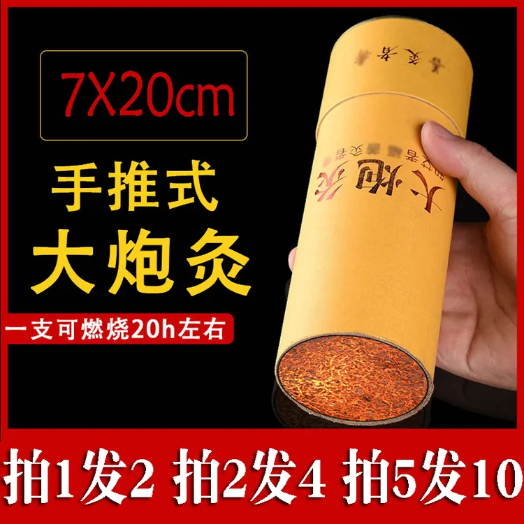 `7厘米大炮灸五年陈艾绒条雷火灸家用除湿暖宫养生馆家美容院批发