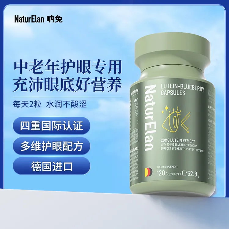 NATURELAN 呐兔蓝莓叶黄素 120粒进口护眼视力眼睛中老年青少年