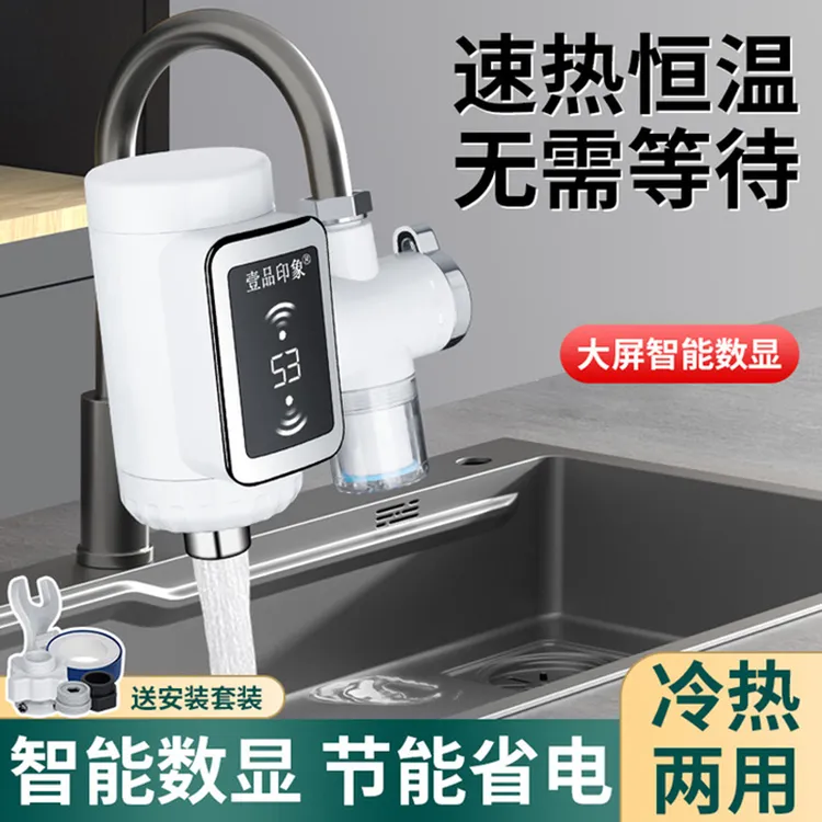 壹品印象厨房电热水龙头即热式热水器小型厨宝龙头免拆旧安装快热