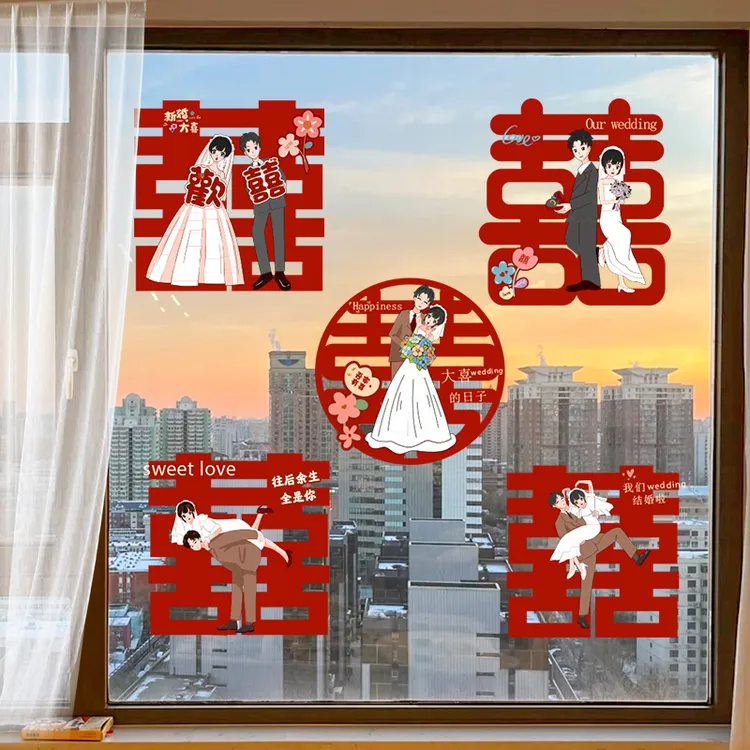 手工贴装饰全套静电贴用品窗户新婚窗花贴纸囍字可爱婚礼婚房布置