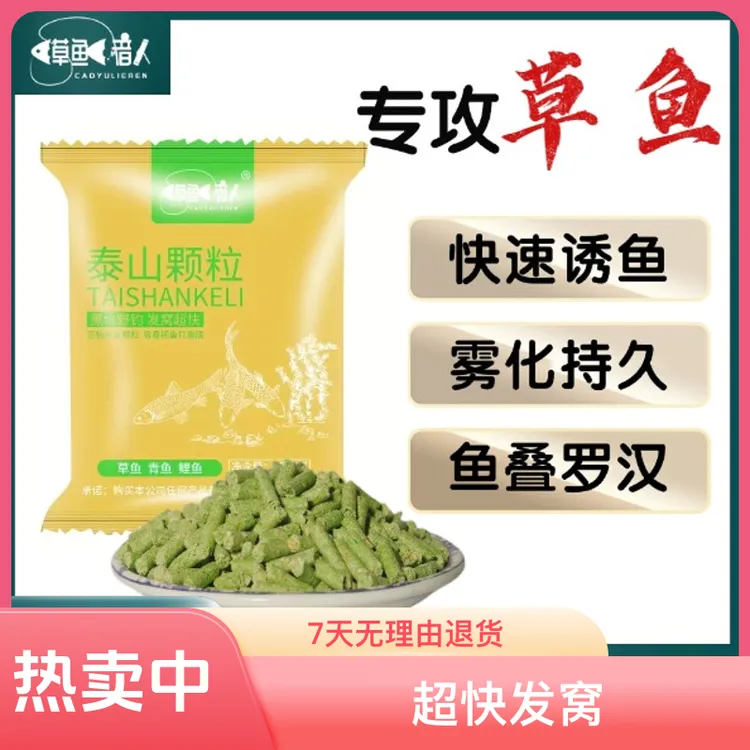 泰山颗粒主攻草鱼快速发窝鱼饵垂钓饵料雾化持久快速诱鱼颗粒专攻