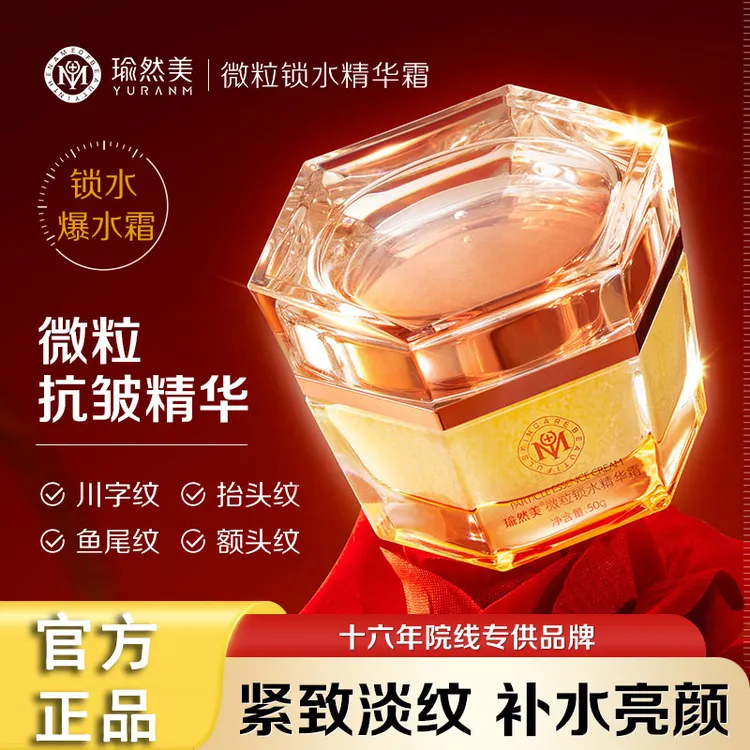 【官方正品】瑜然美爆水霜抗皱补水保湿去黄淡纹紧致提拉锁水重组霜