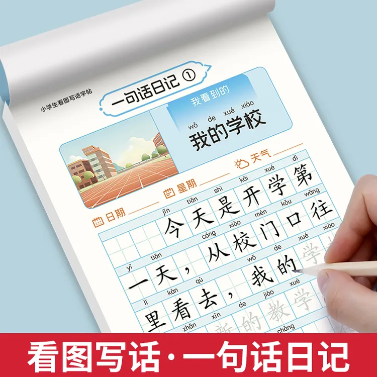 【一句话日记】小学生一二年级楷书临摹每日一练字帖写作提升范文