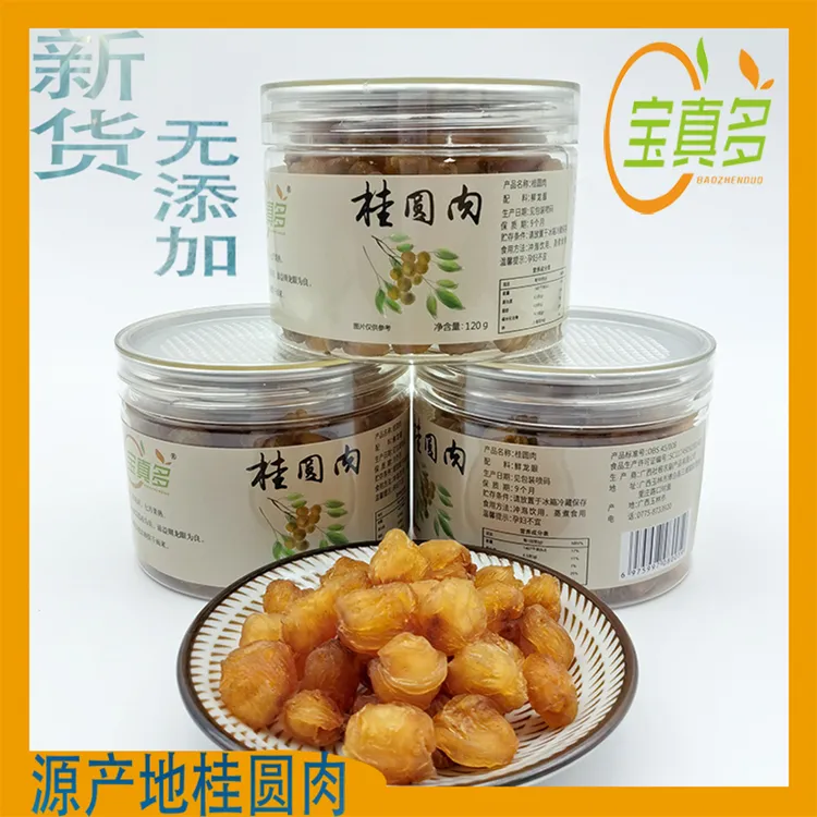 120克广西石硖去壳桂圆肉干无壳无核灯笼肉桂圆干新鲜龙眼肉瓶装