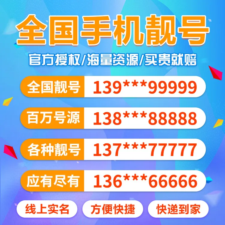 手机靓号全国自选号码豹子顺子吉祥靓号联通卡号5G移动电话流量卡