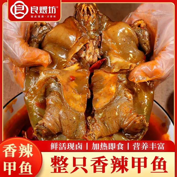 良煨坊 | 净重1斤整只卤香甲鱼 鲜活散养 营养美味 甲鱼直播卖货