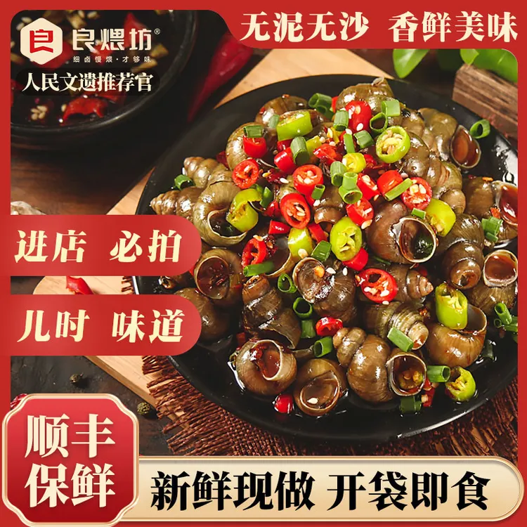 【到手5袋】良煨坊 香辣田螺即食新鲜现做鲜香解馋零食休闲下酒螺蛳