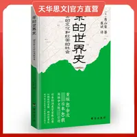 茶的世界史 台海出版社