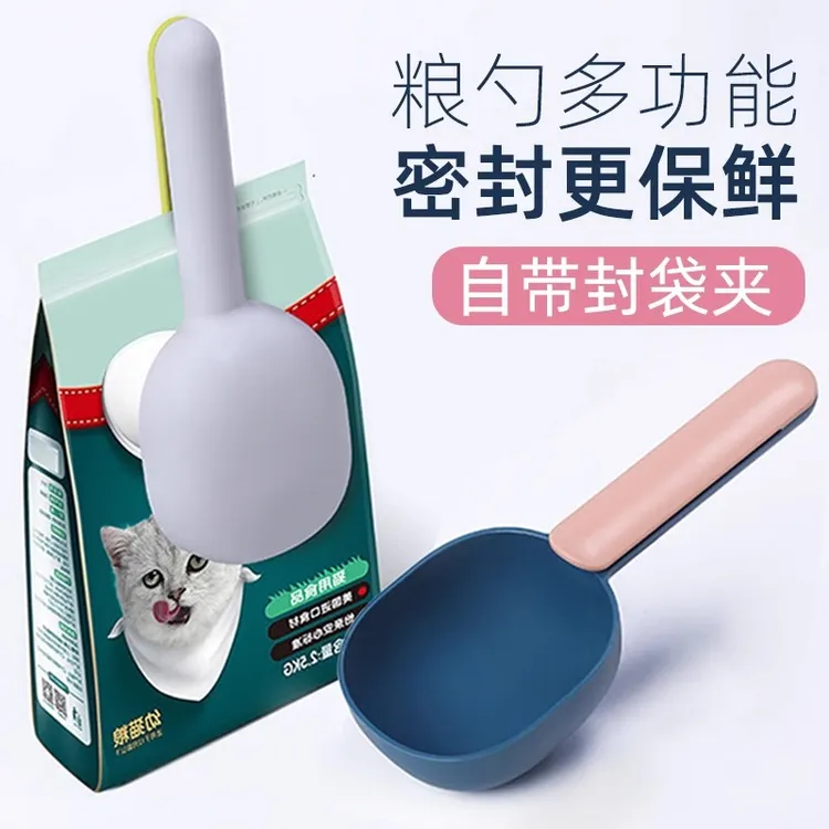 家用舀米勺塑料舀面粉的勺子多功能自带封袋夹宠物猫狗粮长柄量勺