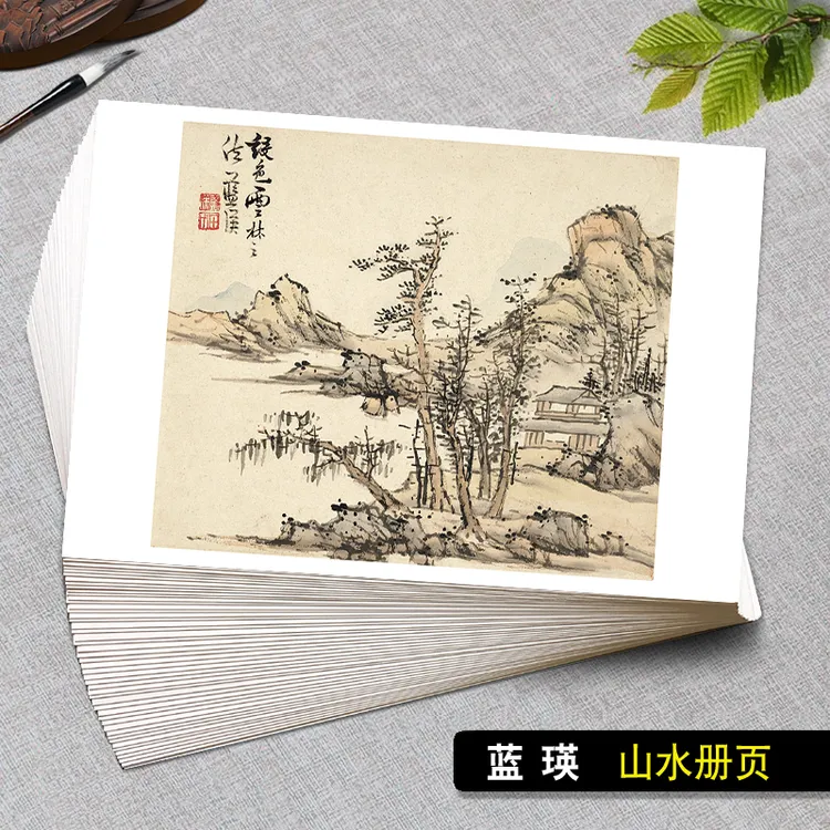 国画临摹卡名家蓝瑛山水册页水墨绘画艺术培训高清印刷套装40幅