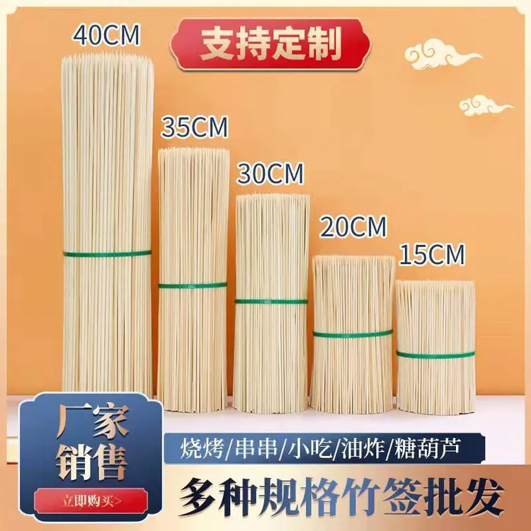 烧烤竹签一次性竹签子商用批发串串香冰糖葫芦羊肉串酱香饼油炸串