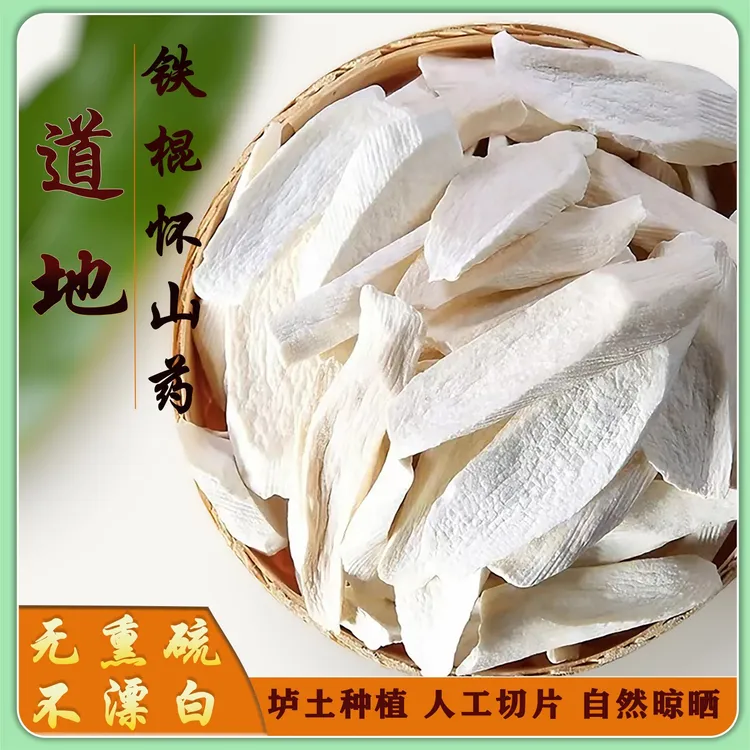 【怀山药干片】甄选正宗焦作温县垆土铁棍散装手工切片自然晾晒炖汤