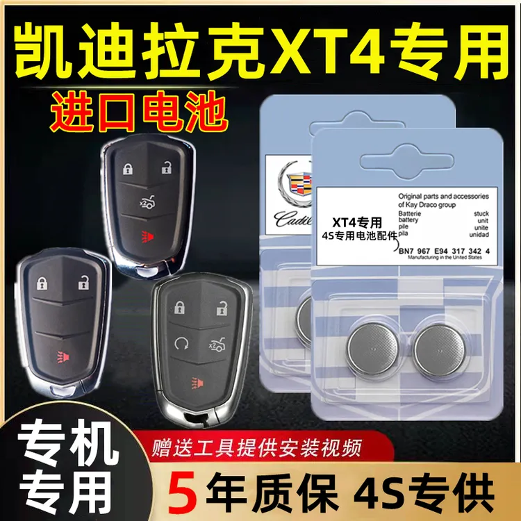 适用凯迪拉克xt4钥匙电池原装原厂XT4轻混遥控器专用3V纽扣锂电子