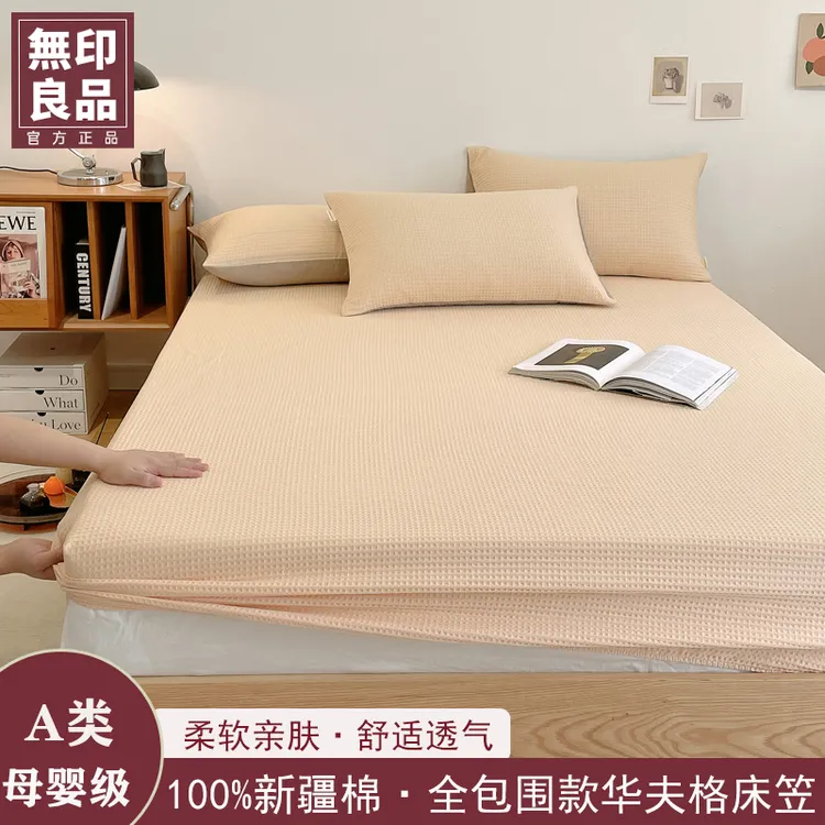 無印良品全棉水洗棉华夫格床笠家用纯棉纯色防滑床罩床垫保护罩