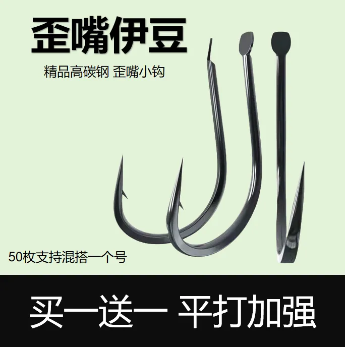 精品伊豆鱼钩【买一送一】歪嘴高碳钢平打鲫鱼鲤鱼钓钩高端散装勾
