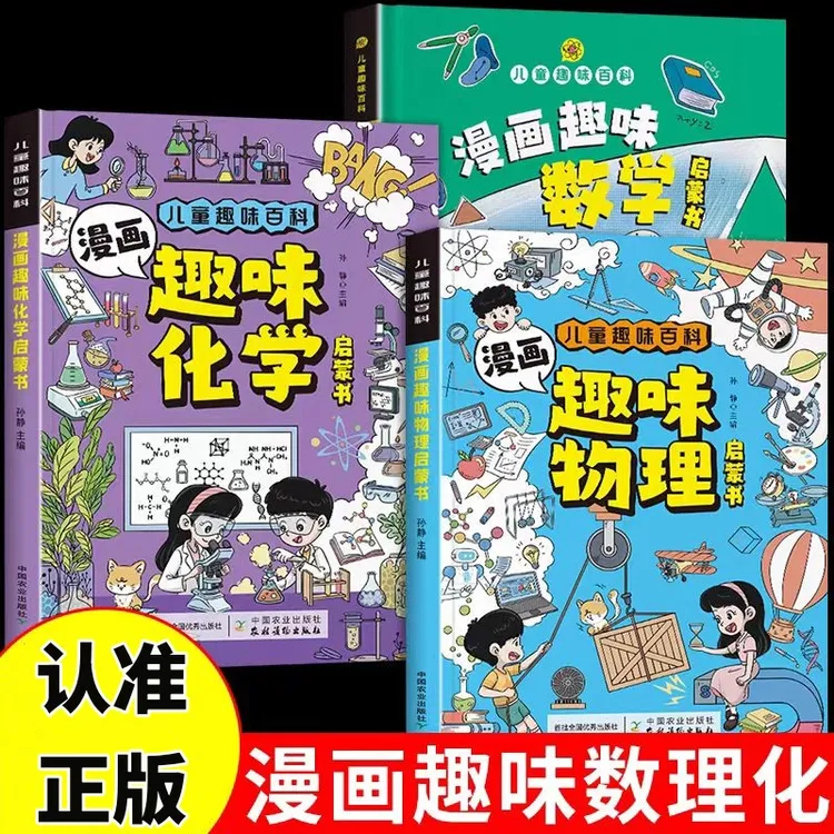 【4~12岁】写给儿童的物理化学启蒙书 探索身边的物理化学知识-A