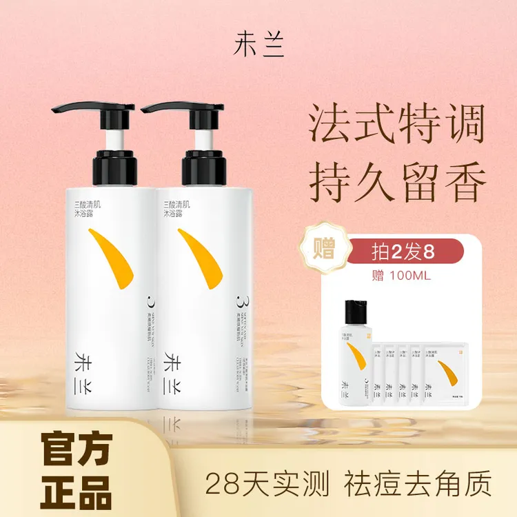 VRE/未兰三酸清肌沐浴露身体祛痘去角质光滑滋润嫩肤果酸沐浴露