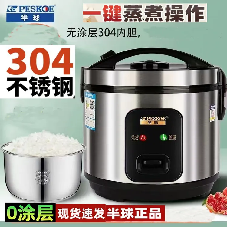 peskoe/半球正品电饭煲 304不锈钢胆无涂层 2L -6人家用饭锅蒸煮