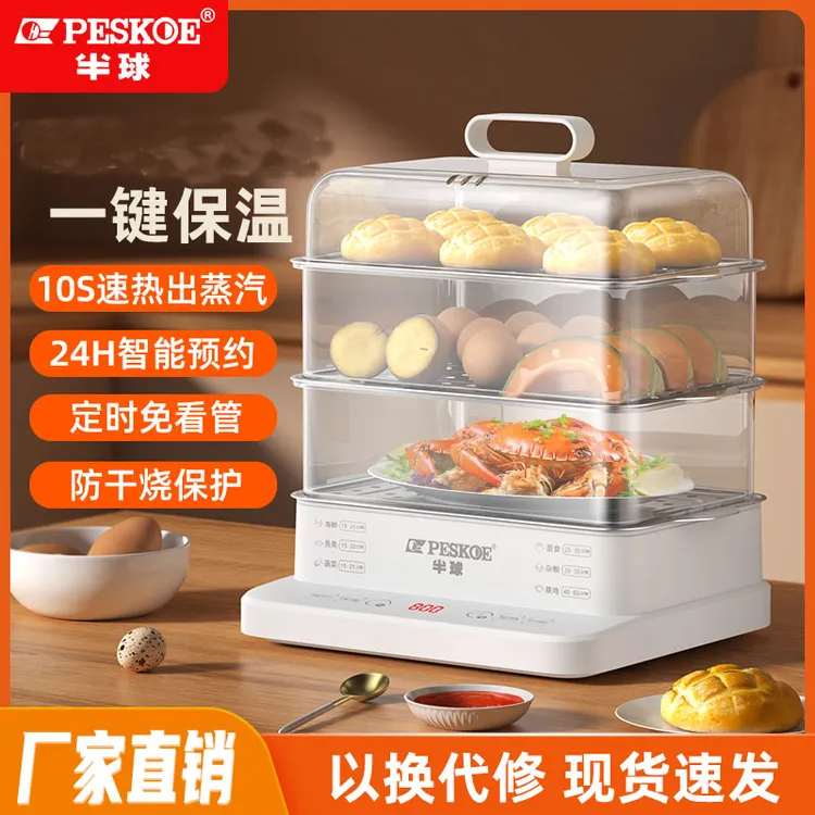 半球电蒸锅新款智能大容量蒸锅多功能一体蒸箱早餐机肠粉机