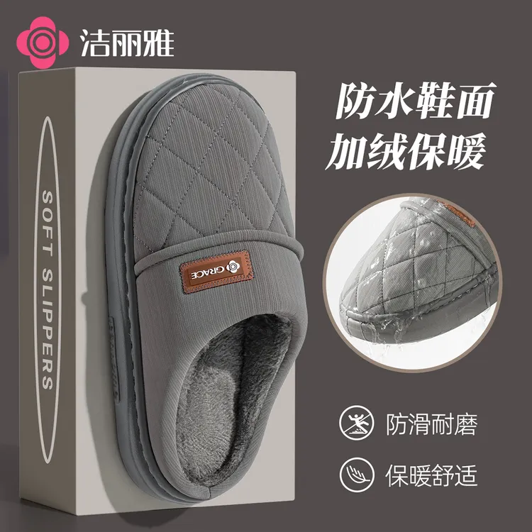 洁丽雅居家防滑防水棉拖鞋加绒保暖秋冬天时尚2025新款男女室内外