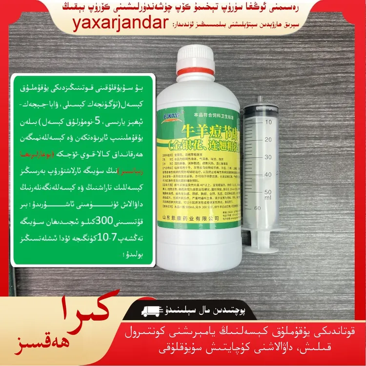 牛羊金银花痘节康كېسەللىكنىڭ ئالدىنى ئېلىش سۇيۇقلۇقى