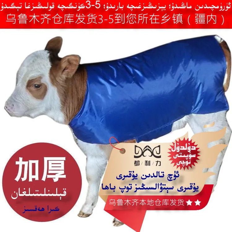 犊牛保暖马甲MOZAY ISSIK SAKLAX QAPINI防水双面