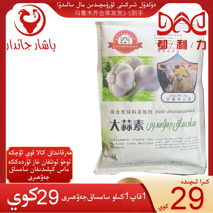 （DULDUL SAMSAK JAWHIRI)大蒜素养殖