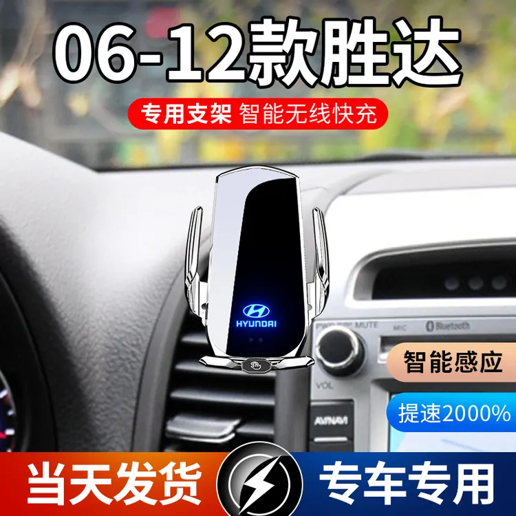 06-12款现代胜达专用车载手机支架导航支架无线充电自动感应车用