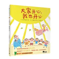 魔法象-大家开心，我也开心绘本