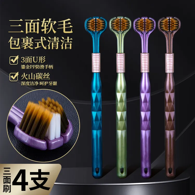 【4支三面包裹式】情侣软毛护龈清洁舌苔男士正品成人高档牙刷
