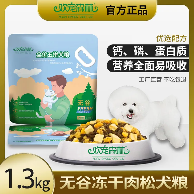 欢宠森林全价营养狗粮全犬通用1.3kg泰迪比熊小型犬成犬幼犬犬粮商品图