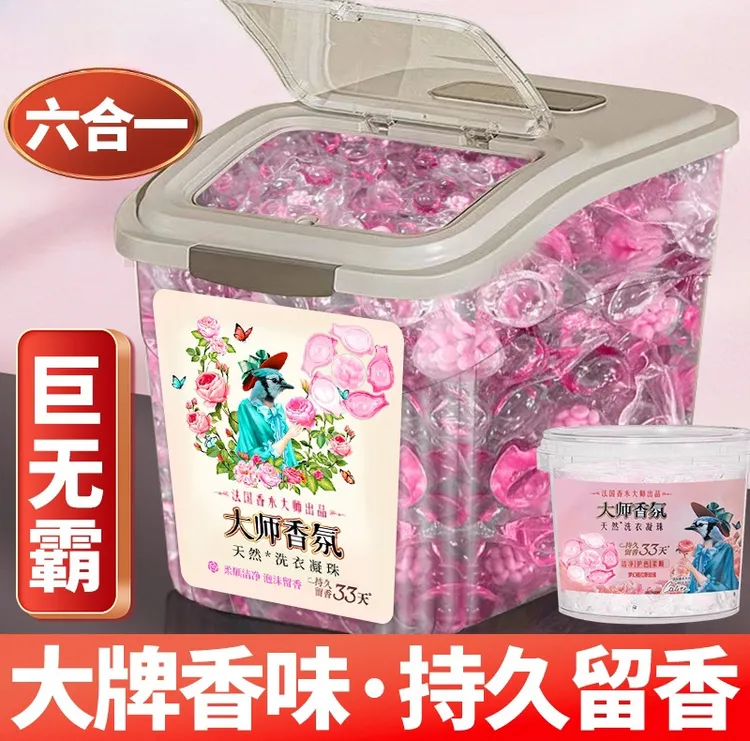 【巨桶装六合一】洗衣凝珠持久留香柔顺去渍除螨除异味洗衣服正品